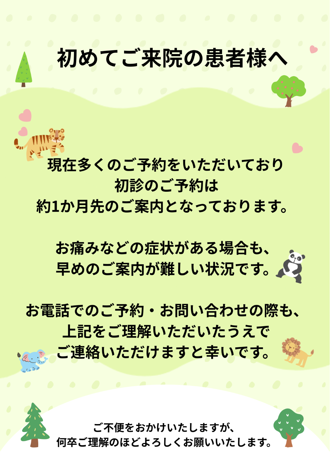 初めてご来院の患者様へ